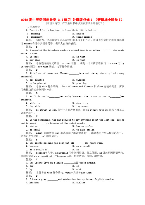 高中英语同步导学 2.1练习 外研版必修1 (新课标全国卷I)