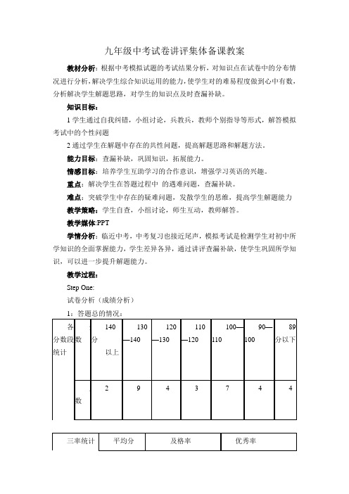 初三英语集体备课教案