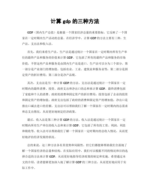 计算gdp的三种方法