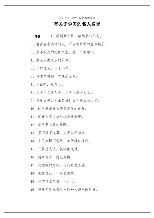 有关于学习的名人名言