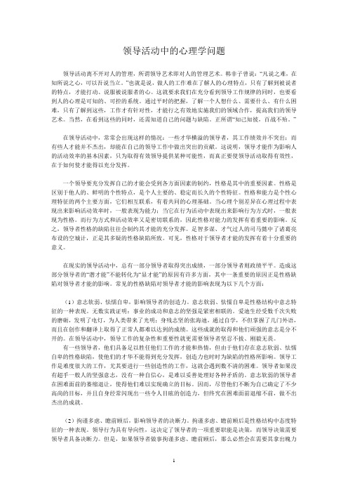 老板必备的心理学,领导活动中的心理学问题