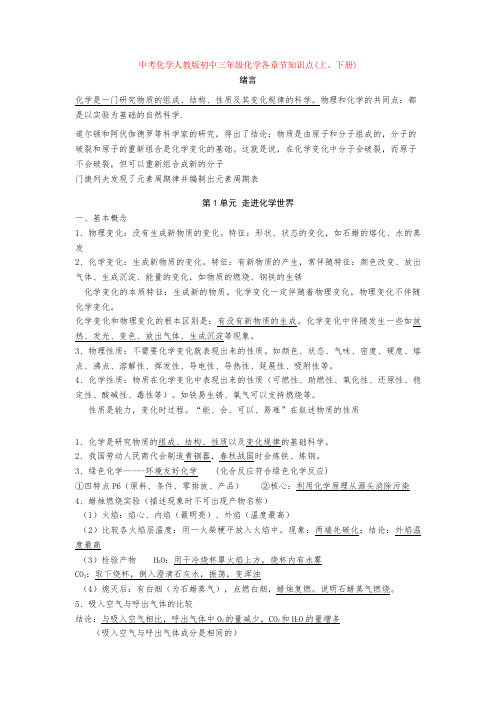 中考化学人教版初中三年级化学各章节知识点(上、下册)