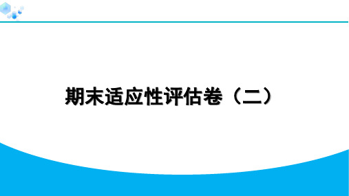 9. 期末测验卷(二)七年级上册语文