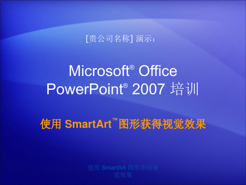 SmartArt图形使用教程