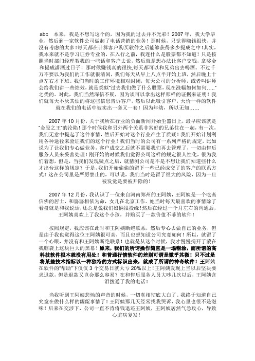 证券炒股电话销售案例——炒股软件一线销售人员“忽悠客户”全景实录2证券炒股电话销售案例——炒股软件一