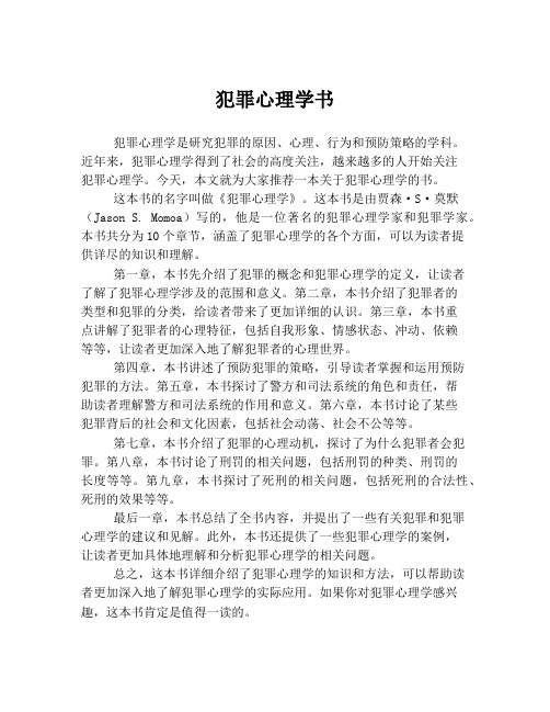 犯罪心理学书