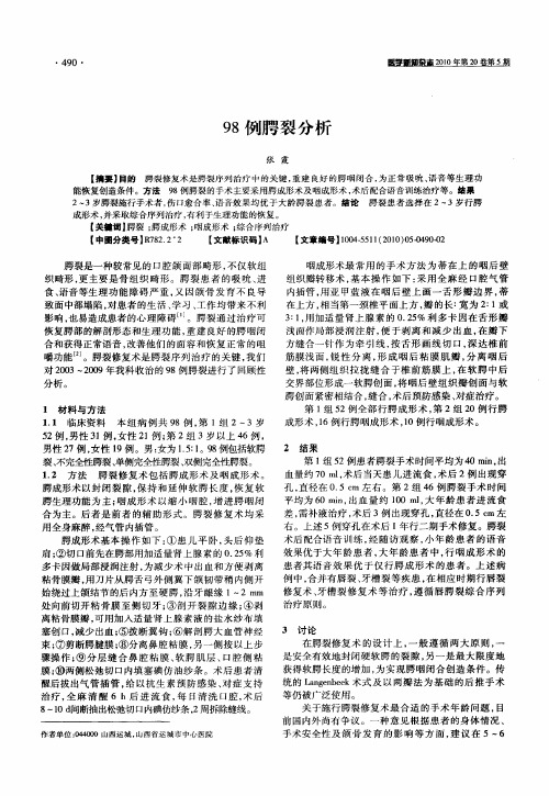 98例腭裂分析