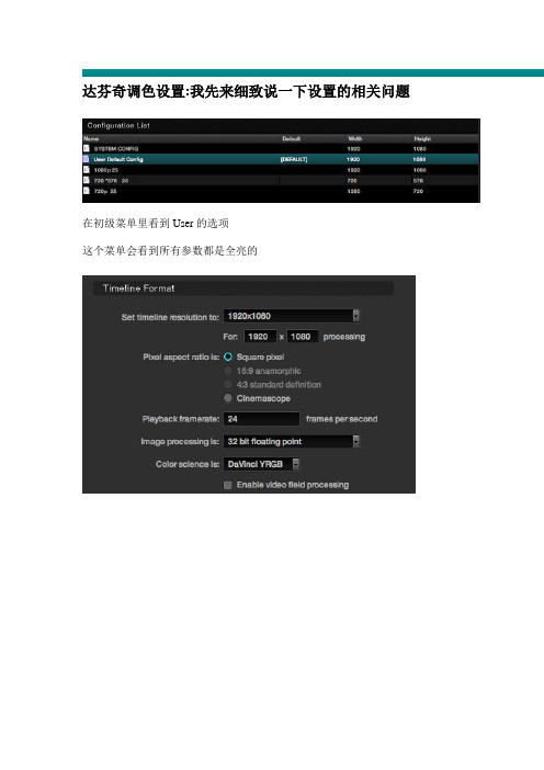 达芬奇调色使用教程