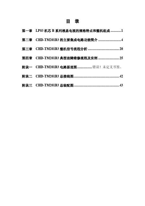 LP03机芯B系列液晶电视的规格特点和整机组成