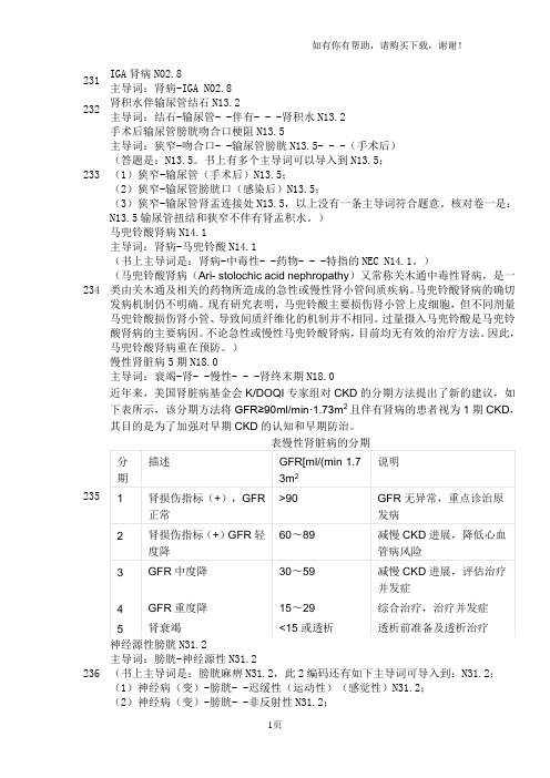 国际疾病分类习题题