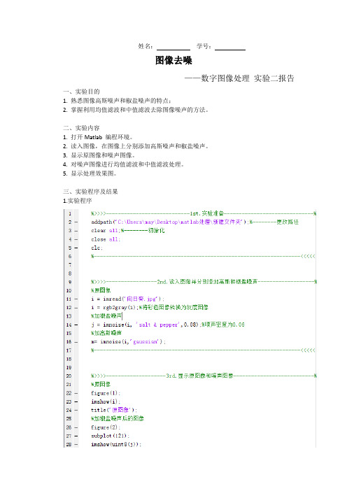 图像去噪实验报告