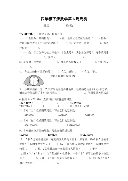 四年级下册数学第6周周测