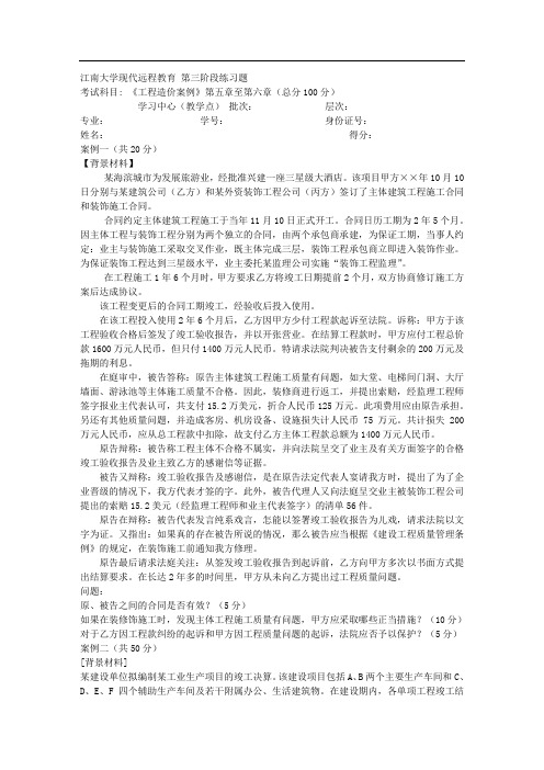 江南大学上半工程造价案例第3阶段参考