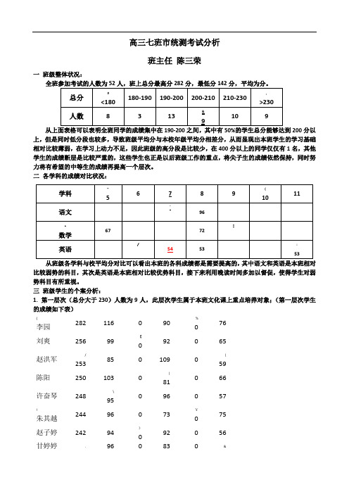 高三班主任班级成绩分析-(1)