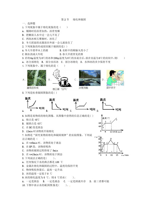 人教版八年级上学期3.2 熔化和凝固 基础训练