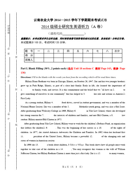 云南农大硕士2014级2学期听力试卷A