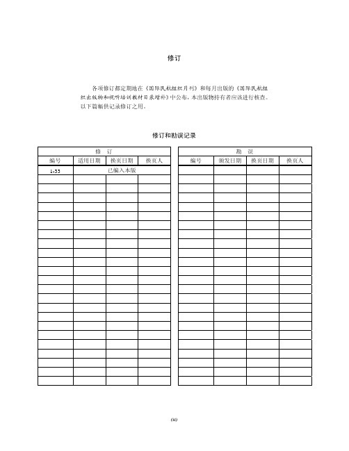 ICAO 附件15 第十二版 第33次修订