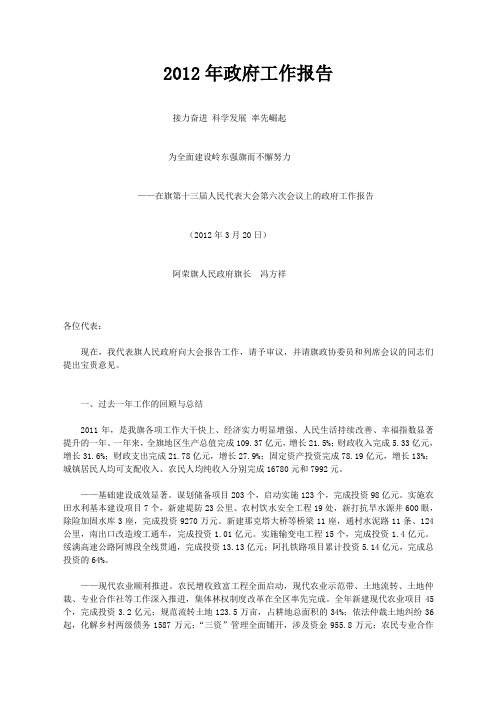 阿荣旗2012年政府工作报告