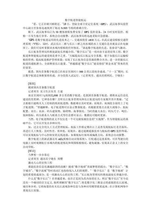 数字航道智能航运