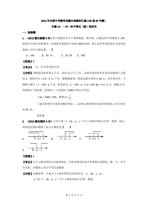 专题13：一元一次不等式(组)的应用