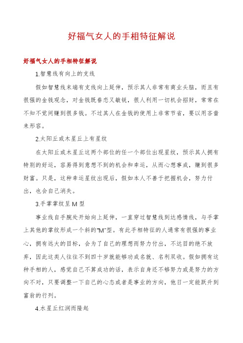 好福气女人的手相特征解说