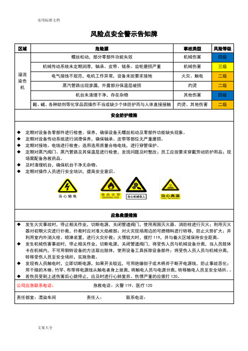 -风险点安全警示告知牌