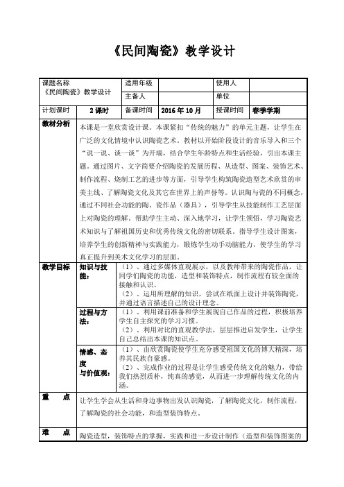 江西美术出版社赣美版小学美术五年级下册第十册《民间陶瓷 》教学设计 (2)