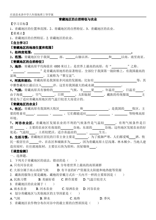 青藏地区自然特征与农业导学案