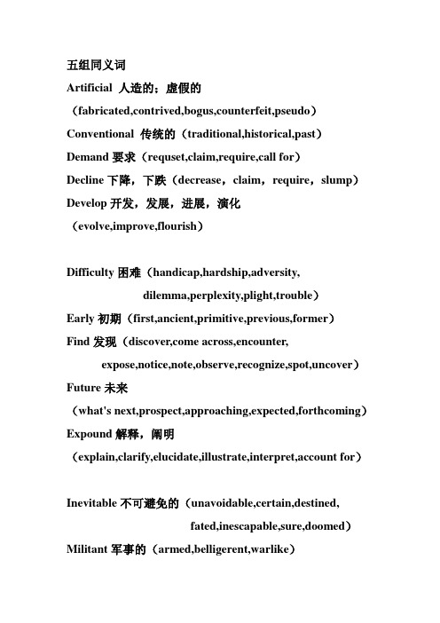 雅思阅读五组同义词