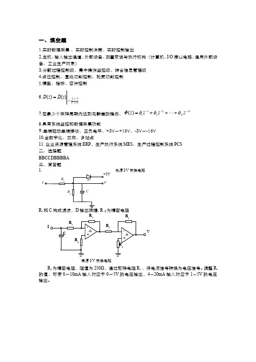 青岛大学计控-2013年秋季计算机控制技术(A卷)参考答案