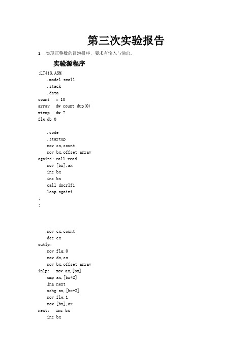 汇编语言实现整数冒泡排序