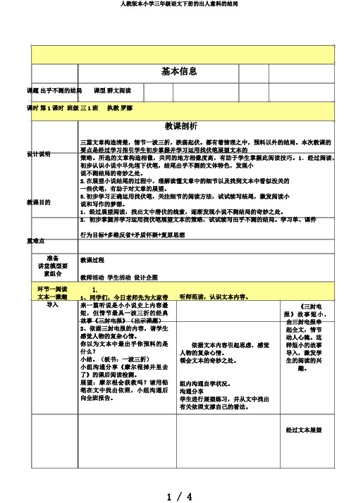 人教版本小学三年级语文下册的出人意料的结局