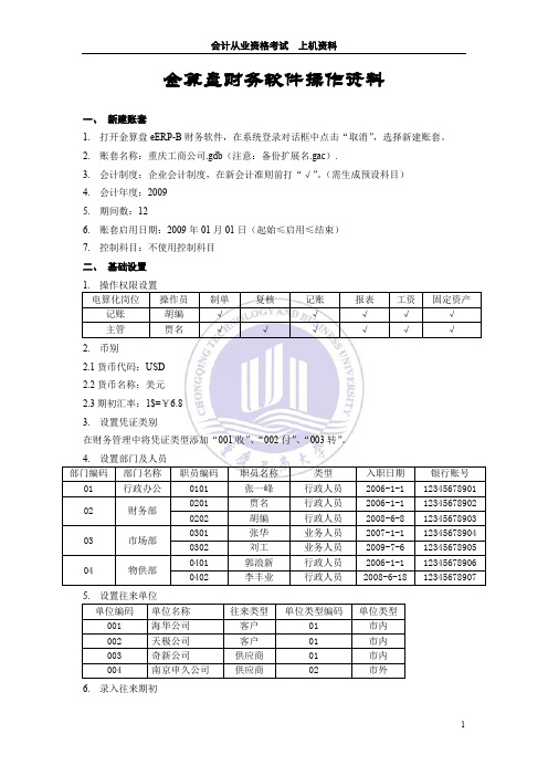 金算盘财务软件操作资料