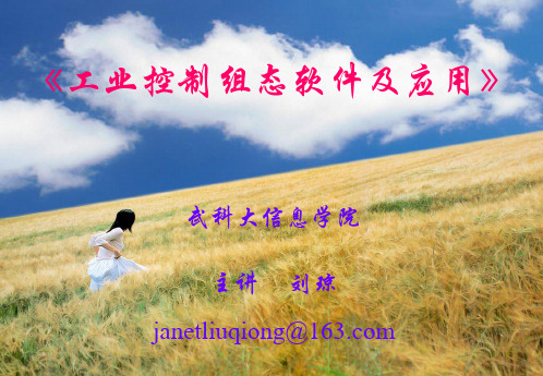 监控组态软件6