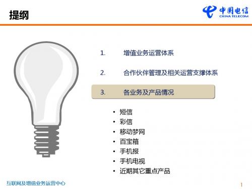 中移动增值业务运营对标分析_运营中心1219