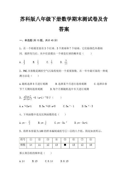 (必刷题)苏科版八年级下册数学期末测试卷及含答案