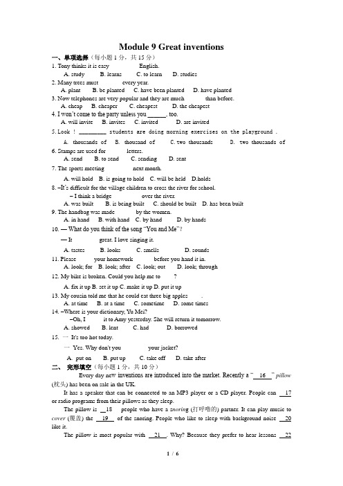 外研版英语九年级上Module 9 Great inventions模块检测试卷
