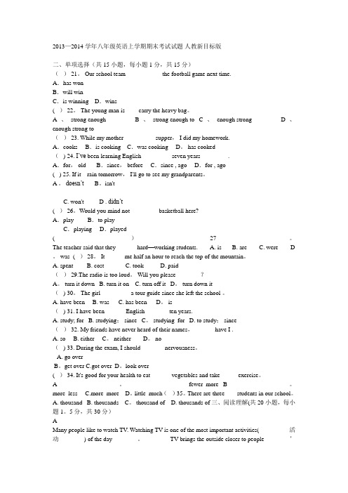 2013-2014学年八年级英语上学期期末考试试题 人教新目标版