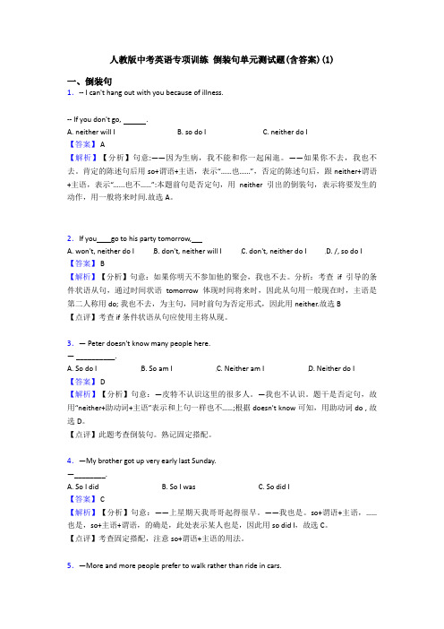 人教版中考英语专项训练 倒装句单元测试题(含答案)(1)