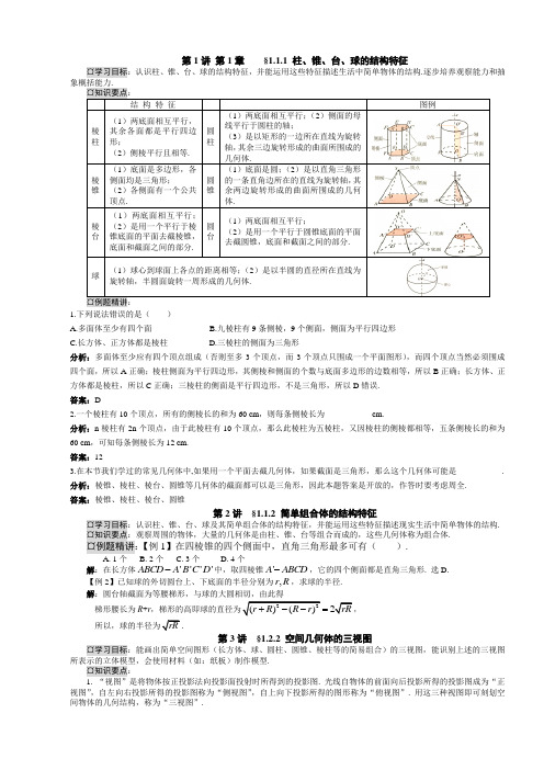 人教版必修二高中数学笔记讲义