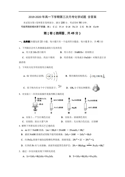 2019-2020年高一下学期第三次月考化学试题 含答案