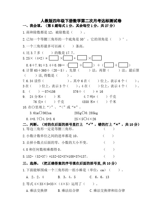 人教版四年级下册数学第二次月考达标测试卷