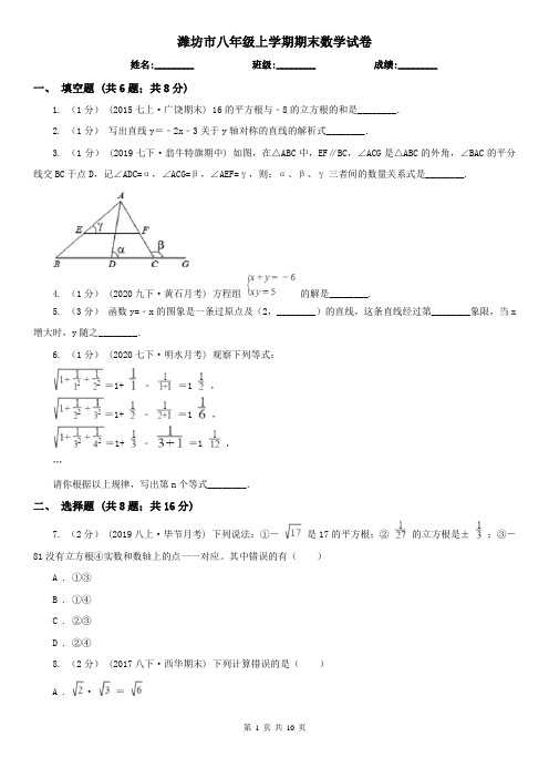 潍坊市八年级上学期期末数学试卷