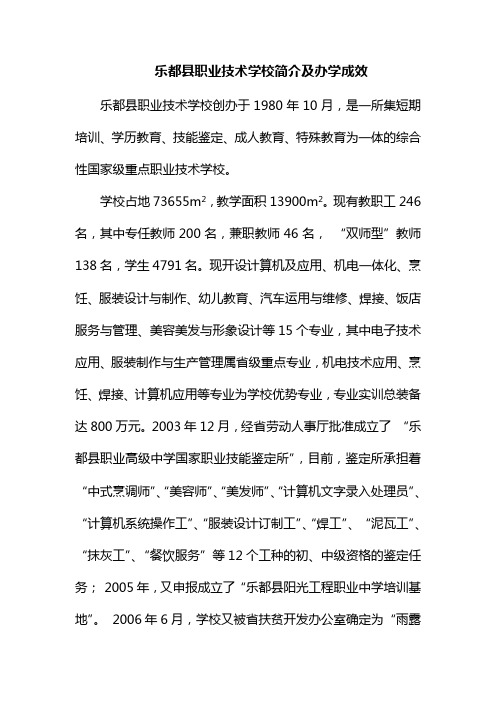 乐都县职业技术学校培训简介