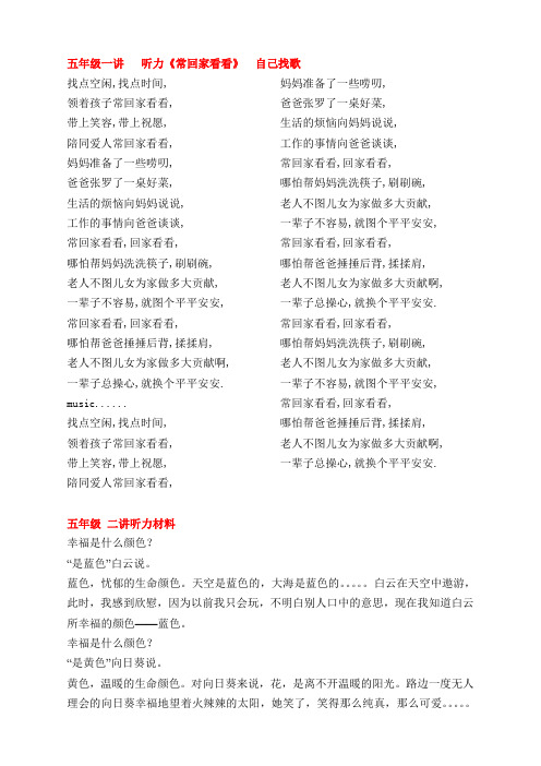 听力资料五年级听力