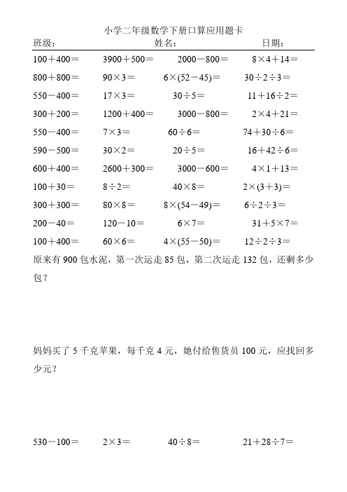 小学二年级数学下册口算应用题卡(2017)19