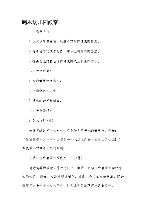 喝水幼儿园市公开课获奖教案省名师优质课赛课一等奖教案