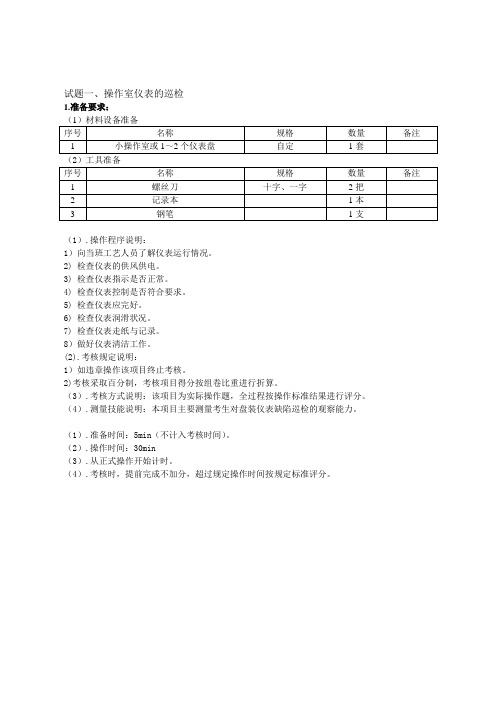 电仪初级技能试题(总)