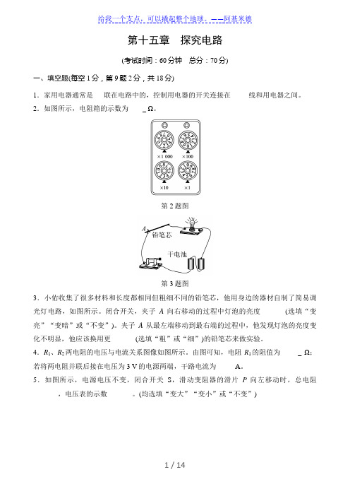 2020年秋沪科版九年级物理全一册第十五章 探究电路  单元检测(Word版附答案)