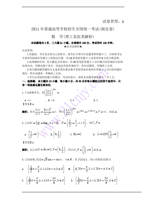 2011年湖北省数学理科高考试题分析版